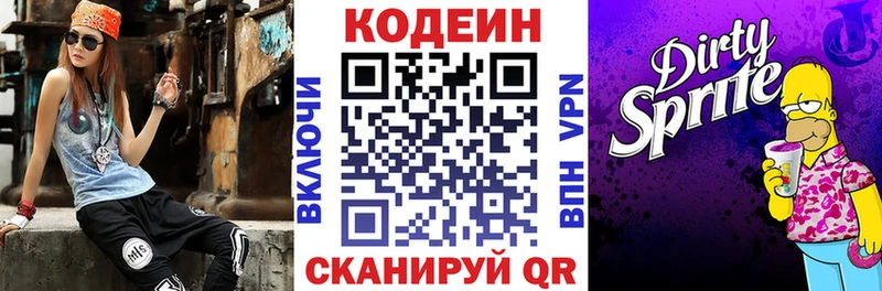 Кодеин Purple Drank Барыш